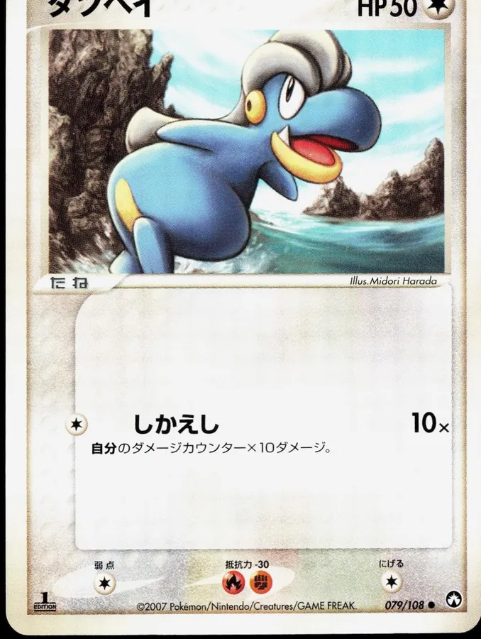 Japanese World Champions Pack [1st-Edition] Bagon [1st-Edition] Pokémon card